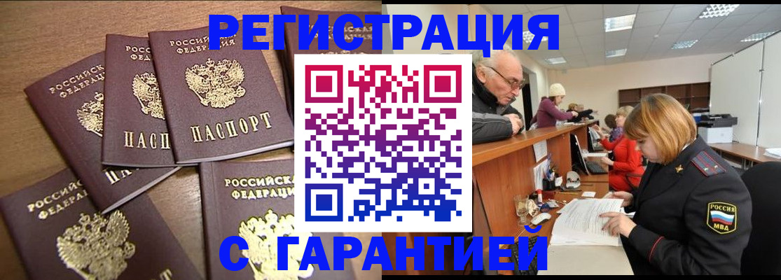 временная регистрация гарантия в Лыткарино