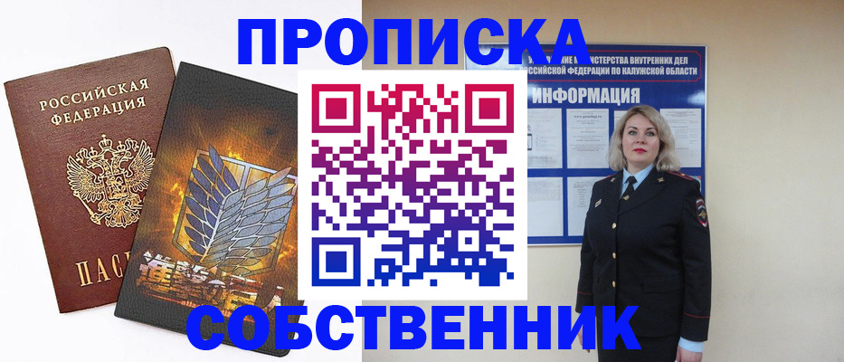 прописка в Лыткарино