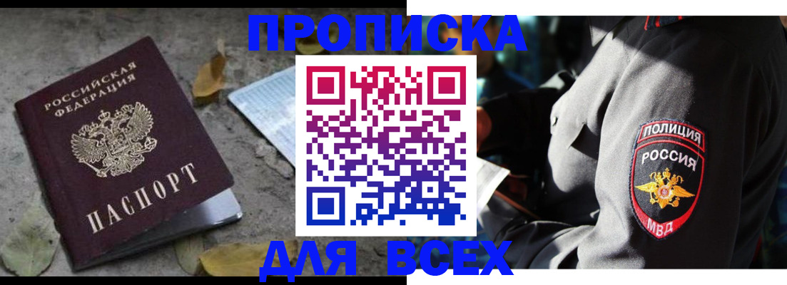 купить прописку в Лыткарино