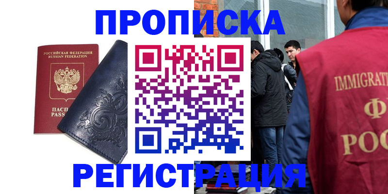 прописка ребенка в Лыткарино